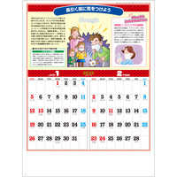 SG227 季節の健康カレンダー【通常7月上旬から出荷開始】 名入れカレンダー