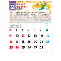 SG272 年齢別健康チェックカレンダー【通常7月上旬から出荷開始】 名入れカレンダー