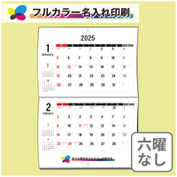 NS752 ベストスケジュール 中綴じカレンダー（六曜なし）【8月上旬以降出来次第出荷】 名入れカレンダー