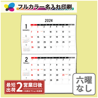 NS752 ベストスケジュール 中綴じカレンダー（六曜なし）【最短2営業日後出荷】 名入れカレンダー