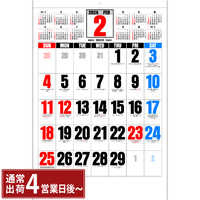 SG551 3色ジャンボ文字　年間予定表付【通常4~5営業日後出荷】 名入れカレンダー