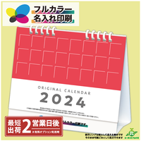 NS402 シンプルデスク（7ページタイプ）【最短2営業日後出荷】 名入れカレンダー