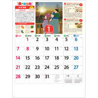 NK70 食べる元気カレンダー 名入れカレンダー