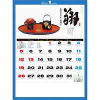 SG259 心〈名宝・名言集〉【通常7月上旬から出荷開始】 名入れカレンダー