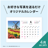 NS302-4 オリジナル写真卓上カレンダー4月始まり （卓上・長方形写真タイプ） 名入れカレンダー